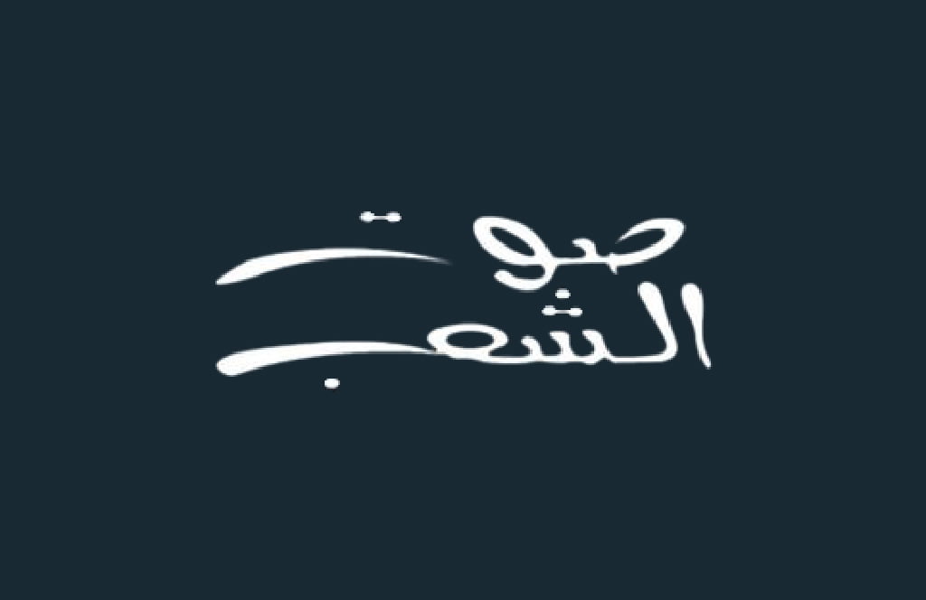 cine-jam-news-logo-sawt-al-shaab